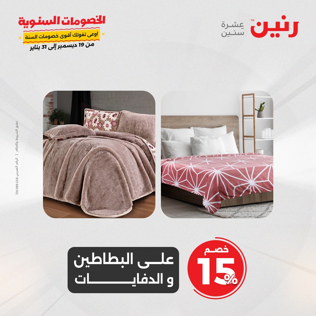 raneen offers from 24dec to 25dec 2024 عروض رنين من 24 ديسمبر حتى 25 ديسمبر 2024 صفحة رقم 61